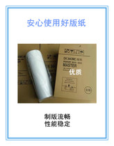 Suitable for Ricoh speed printer DX3442 version paper DD3344 DX3443 CP6302 6303 version paper