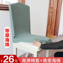 Household chair cover cover Simple with sponge elastic one-piece universal dining table chair cushion stool set Hotel one-piece