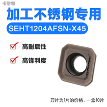 Numerical control milling cutter sheet positive square milling cutter sheet SEHT1204AFSN-X45 PC230 black machined stainless steel