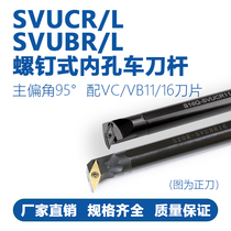 S20R-SVUCR16 S25R-SVUCR16 S16Q-SVUBR11 of screw-type inner hole wheel