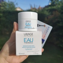 Spot French Uriage Yiquan water revitalizing sleep wash-free mask 50ML night water mask moisturizing and soothing