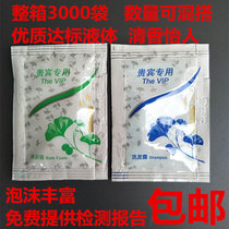 Hotel disposable toiletries bags Shower Gel Shampoo Shampoo Shampoo whole piece 150 yuan