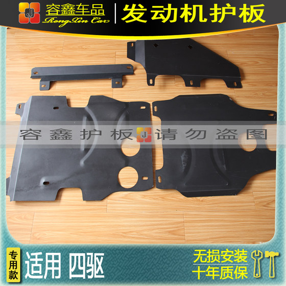 Isuzu Ruimai 엔진 하부 가드 플레이트 Ruimai 오일 하단 가드 플레이트 Ruimai Protection Plate Ruimai 하부 배플 바닥 가드 플레이트 Isuzu Ruimai 엔진 하부 가드 플레이트 Ruimai 오일 하단 가드 플레이트 Ruimai Protection Plate Ruimai 하부 배플 바닥 가드 플레이트