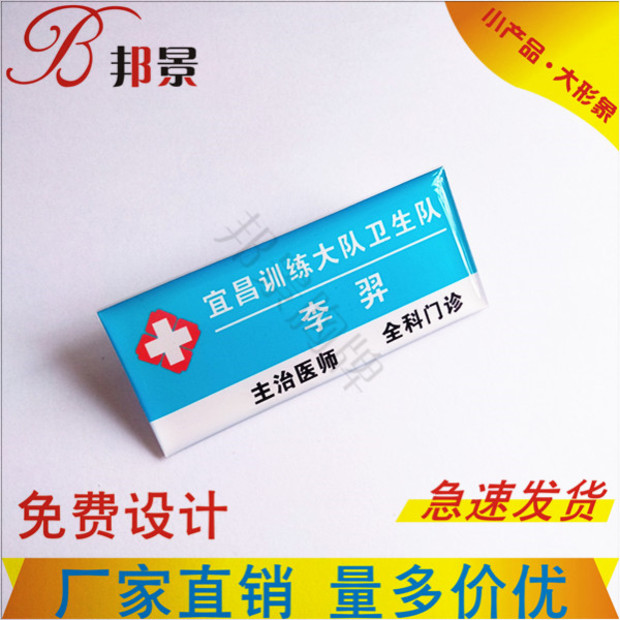 医院胸牌定做医院工牌制作医院导师胸牌牙科护士胸牌护士医生胸牌
