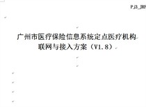 Guangzhou hospital HIS clinic outpatient management system software invoice Medical Insurance joint adjustment application creative interface