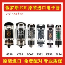 Russian Golden Lion EH Tissot JJ Czech EL34 6L6 KT88 6550 KT120 KT150 Electronic tube