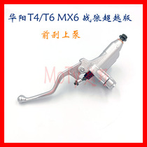 MoTy off-road MX6 Huayang T4 T6 pawn Ma A7X7 off-road motorcycle front disc brake upper pump front brake pump
