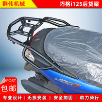 Suitable for Yamaha Yamaha ZY125T-13-14-15 skillet i125 rear shelf tail box rack trunk