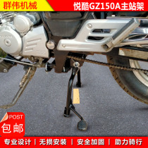 Applicable to Haojue Yueku GZ150A main stand 150E large support GZ125A labor-saving large bracket American Prince modification