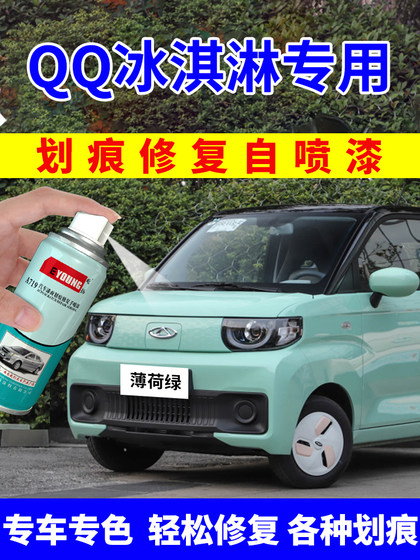 Chery QQ 아이스크림 패치 펜 민트 녹색 셀프 스프레이 라이트 로터스 뿌리 자동차 페인트 수리 타로 보라색 코코넛 화이트 Chery QQ 아이스크림 패치 펜 민트 녹색 셀프 스프레이 라이트 로터스 뿌리 자동차 페인트 수리 타로 보라색 코코넛 화이트