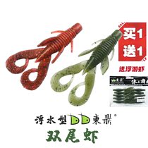 Dongding double-tailed shrimp Ned shrimp soft bait floating type bass mandarin fish warped mouth bait black pit fake bait