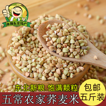 Northeast buckwheat rice 2021 new goods farmers self-produced natural buckwheat rice pure triangular wheat buckwheat kernels bulk grains