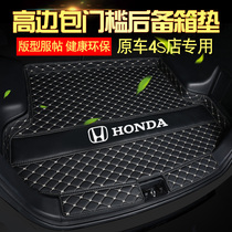 Honda CRV Binzhi XRV 10th generation Civic Accord Fit Lingpai Hao Ying Dedicated to fully enclosed backup tail box pad