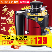 Supor juicer household multi-function slag juice separation fruit small automatic juicer fried juice residue