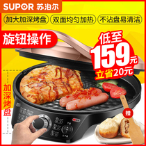 Supor electric cake pan Electric cake file household double-sided heating pancake pot pancake machine called the new deepened and enlarged