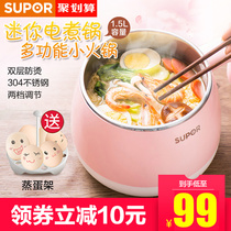 Supor small electric pot cooking pot Dormitory student small hot pot multi-function electric pot Household noodle cooking pot small pot 1 person 2