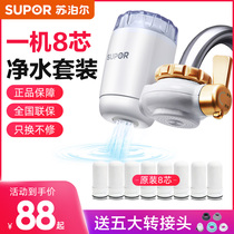 Supor water purifier Household kitchen universal faucet filter Tap water purifier ultrafiltration water purifier Direct drinking