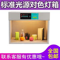 Metal material color light box durable waterproof d65 white light standard light source visual color color D50 lighting box