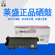 Laisheng suitable for brother MFC7360 toner cartridge DR2250 7400 Lenovo 7450f 2240d powder box