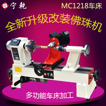 Ning dry woodworking lathe multi-function lathe handicraft production of beads processing DIY small bed accessories