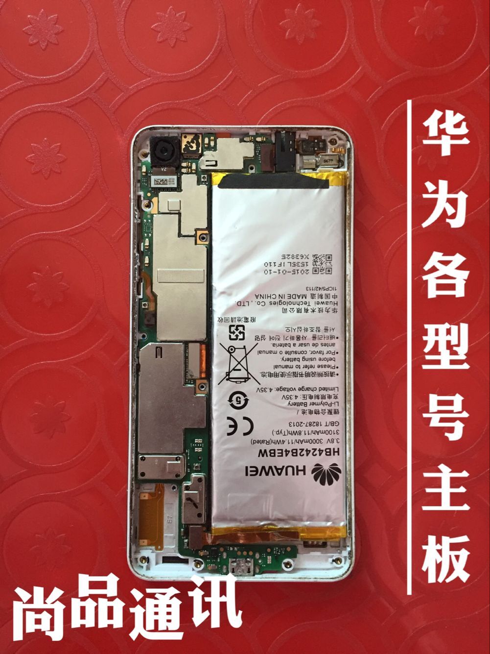 包邮华为h60-l01 pe-tl20 (荣耀6) 主板 原装拆机主板完好无修