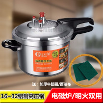 Fufu pressure cooker Household pressure cooker 2 people-3 people-4 people-5 people Induction cooker gas open flame dual use 16~32