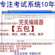 2020 net online examination system source code automatic scoring batch import optimization Editor New version