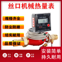 Domestic heating air conditioning heating all copper wire ultrasonic heat meter mechanical heat meter flowmeter DN1520