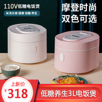 110V Low sugar rice cooker Rice soup separation smart rice cooker Stainless steel liner Taiwan Canada small appliances