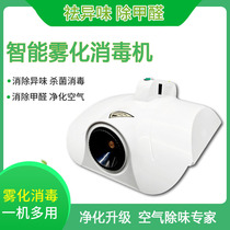 110v220v atomizing disinfection machine Car car electric sterilization smoke machine Indoor spray air purifier