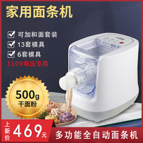 110V volt noodle machine automatic household small intelligent multi-function dumpling skin noodle press and noodle machine small appliances