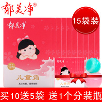 Yu Mei Jing childrens cream bag 25g * 15 bags of baby spring and summer moisturizing moisturizer National