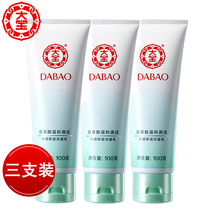 Dabao amino acid facial cleanser moisturizing and moisturizing cleanser 100g * 3 Tremella moisturizing deep cleaning