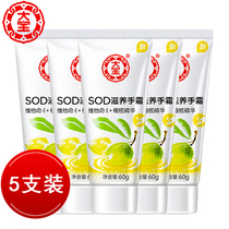 Great treasure SOD honey nourishing hand cream 60g multiple sets nourishing water replenishing moisturizing hand care anti-cracking rough