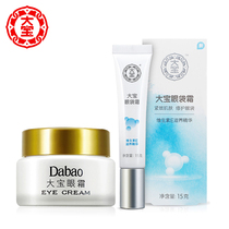 Great Treasure Eye Cream Eye Bag Cream 2 pieces suit tight eye watering down fine print to relieve black eye ring eye care cream