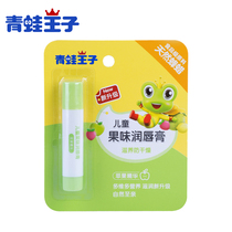 Frog Prince Childrens Lipstick 3 5G Apple Flavor Baby Lip Balm Autumn and Winter Fruit Flavor Edible Moisturizing