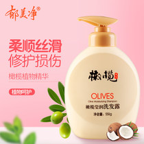 Yumei Jing Olive Shampoo 550g Adult Deep Clean Mild and Smoothly Smoothly Bottled Shampoo