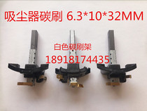 Vacuum cleaner carbon brush vacuum cleaner carbon brush holder Sanyo vacuum cleaner carbon brush holder 6*10*32 6 3*10 * 32MM