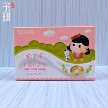 Tianjin classic Yu Meijing children fresh milk soap soap soap 100g new and old packaging random hair