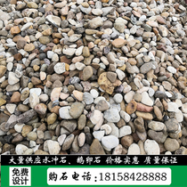 Hangzhou origin direct natural view stone landscaped stone landscaping stone cobblestone 5-10 cm filter material paved road stone