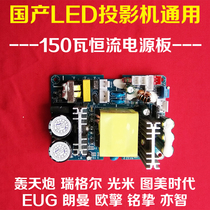 Ruigel RD-826 projector universal power supply board Xianqi XQ23 projector DIY accessories constant current power supply board