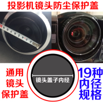 Projector lens cover LED projector lens protective cover Projector dustproof protective cover mirror cover