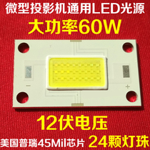 Micro LED projector universal LED light source Portable projector replacement LED bulb 12V 60W lamp beads