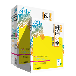 木头马阅读小卷小学语文一二三四五六年级AB版上下册全国通用活页检测小卷随堂练成绩即时现配同步教学课件视频讲解 一课一练