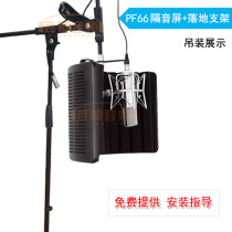 PF66 microphone recording wind-proof screen sound-proof screen sound-absorbing cover capacitor wheat recording noise reduction to echo reverberation