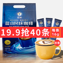 Yunnan Blue Mountain Coffee Powder 40-pack instant three-in-one original flavor special flavor 20 cab student coffee