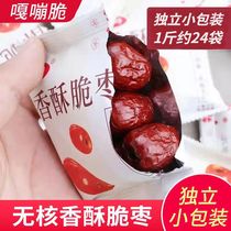 Crispy crispy jujube independent small package seedless crunchy gray jujube dried red jujube vacuum snack snack snack clutch