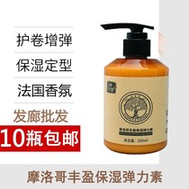 Hair salon Hair salon special elastin barber shop supplies wholesale curly hair moisturizing volume long-lasting styling milk