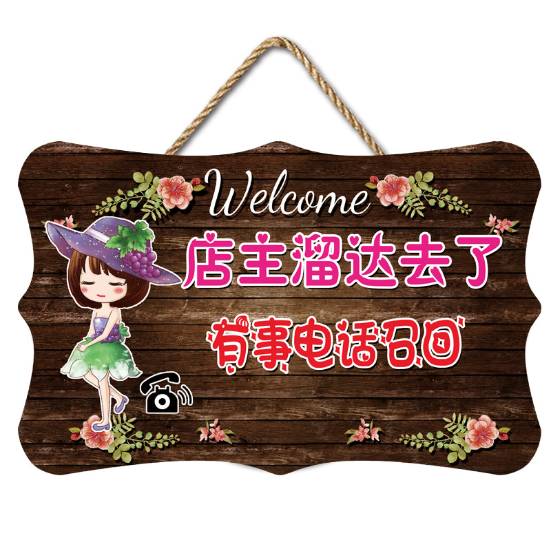 欢迎光临挂牌有事外出正在营业时间牌门店铺挂牌电话双面个性创意