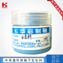 White color pigment pigment material manufacturer direct marketing under high temperature environmental protection glaze in Huacai glaze